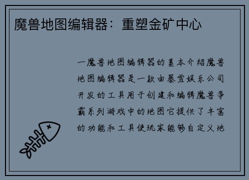 魔兽地图编辑器：重塑金矿中心